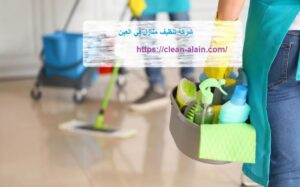 أفضل شركة تنظيف شقق فى العين