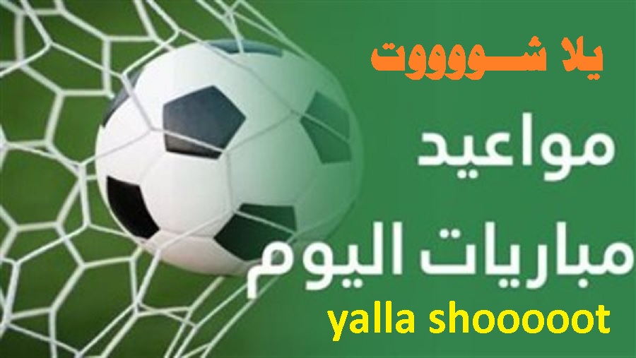 yalla shoot plus وتنظيم البطولات العالمية
